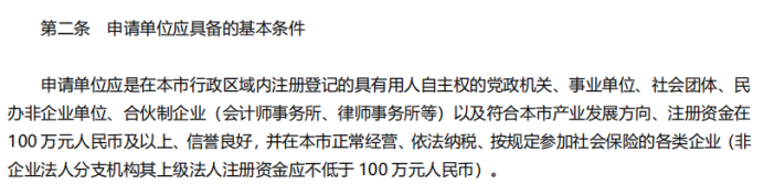 留学生落户上海公司要求