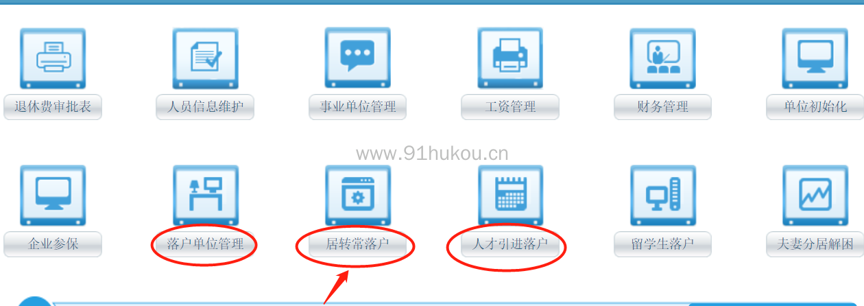 上海居转户一网通办流程