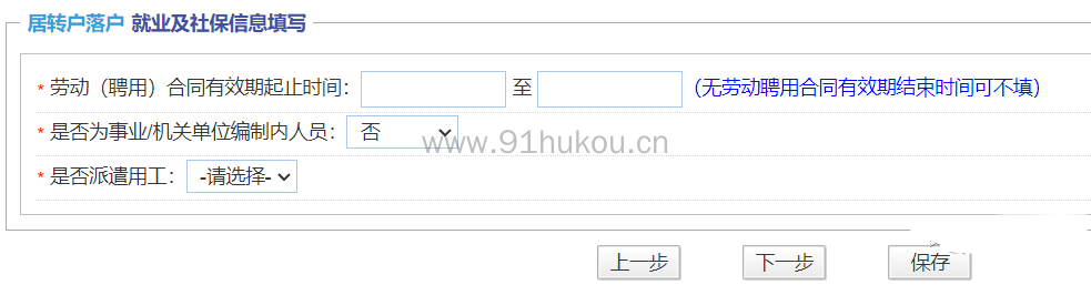 上海居转户一网通办流程