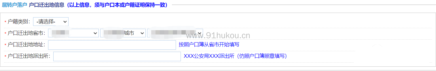 上海居转户一网通办流程