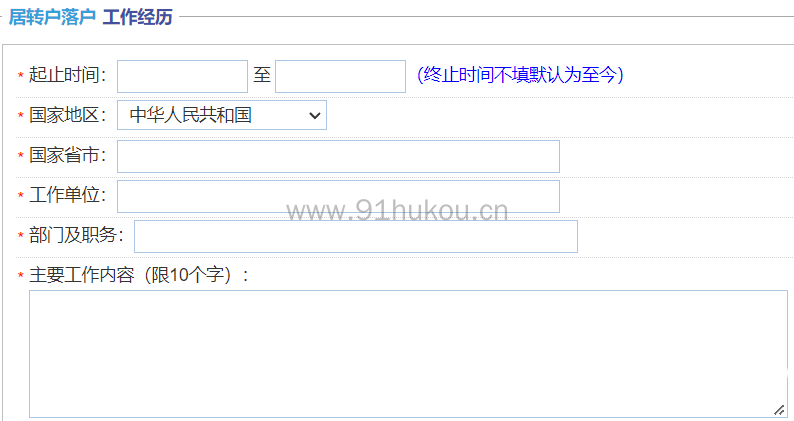 上海居转户一网通办流程