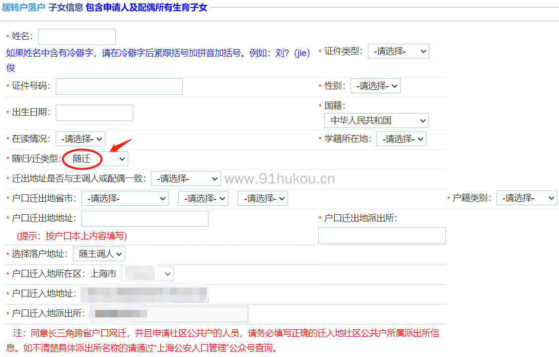 上海居转户一网通办流程