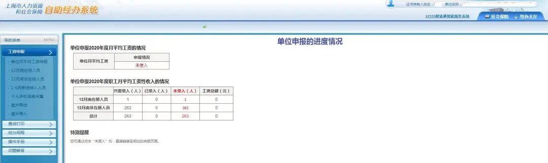 上海社保基数申报流程