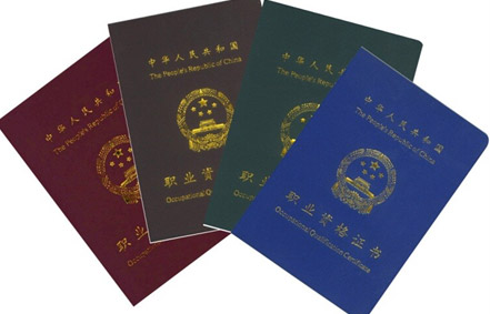 中级职称考取