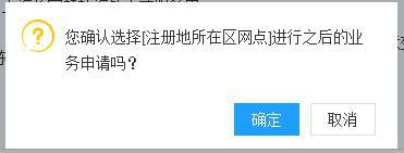 受理网点确认流程