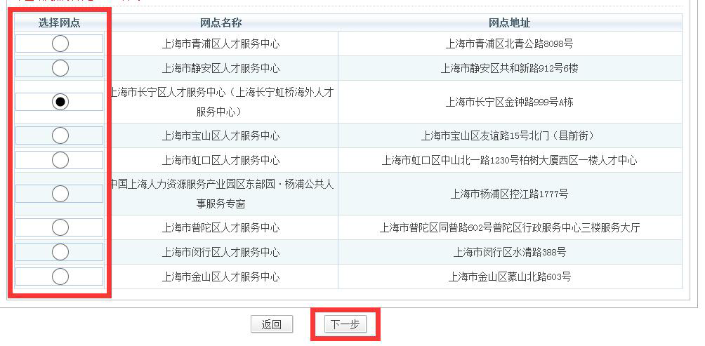 受理网点确认流程
