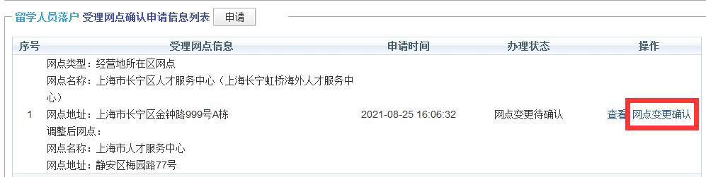 受理网点确认流程